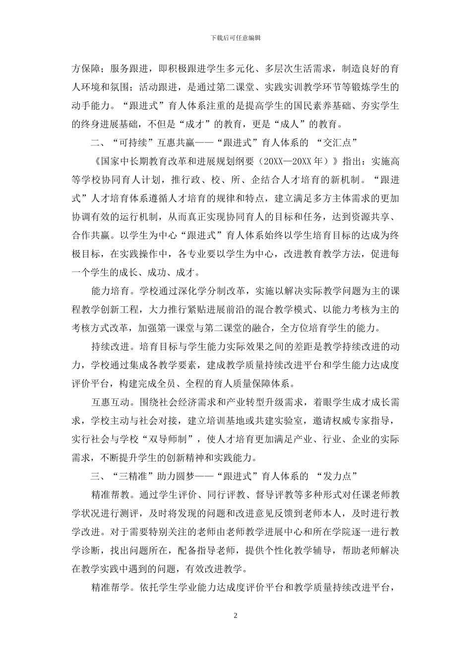 精准做好创新创业人才培育_第2页