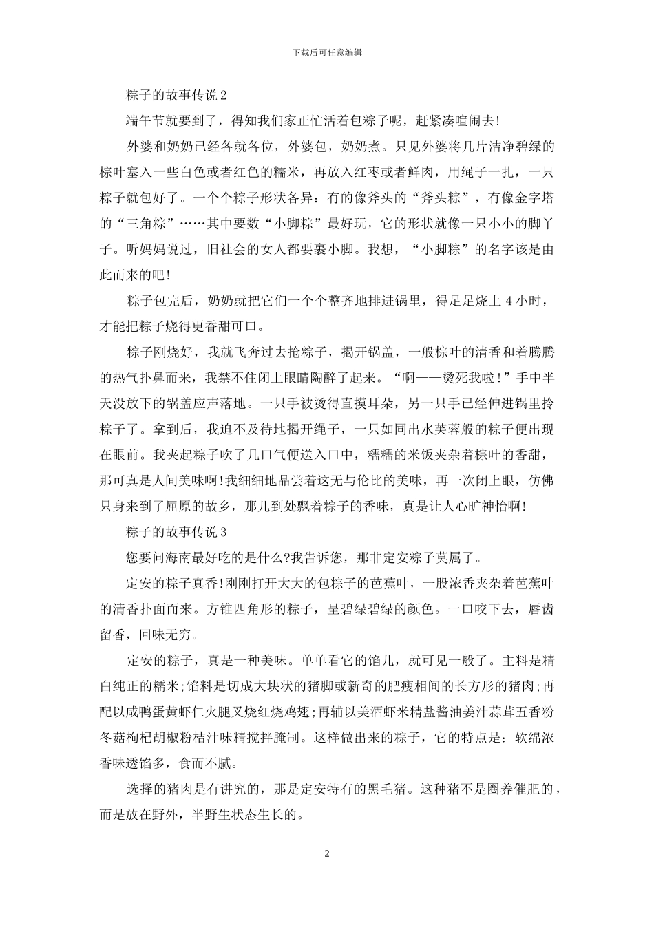 粽子的故事初中生范文_第2页