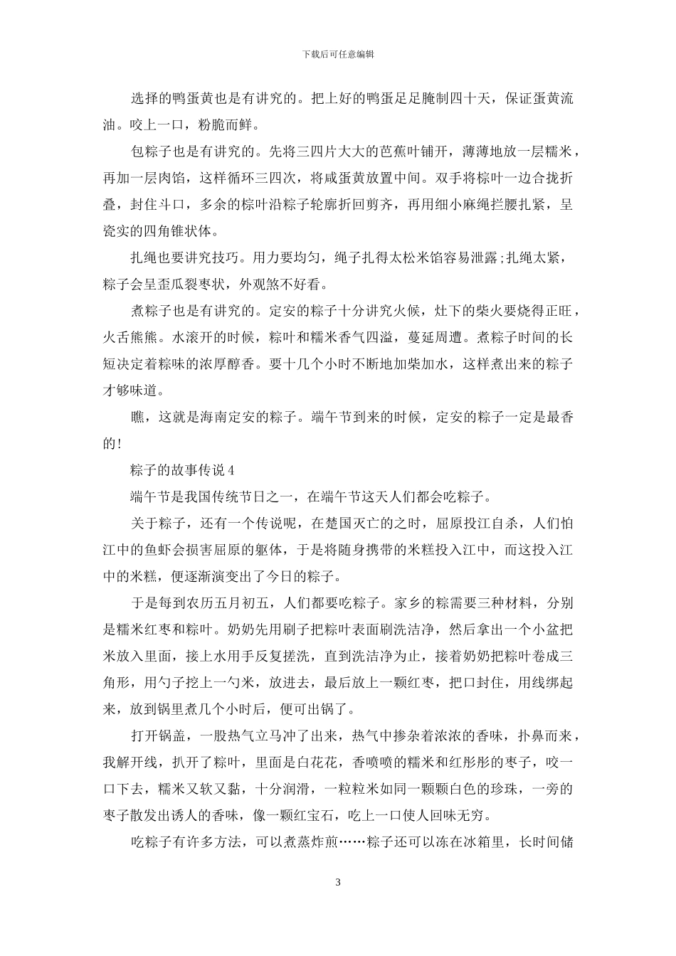 粽子的故事初中生范文_第3页