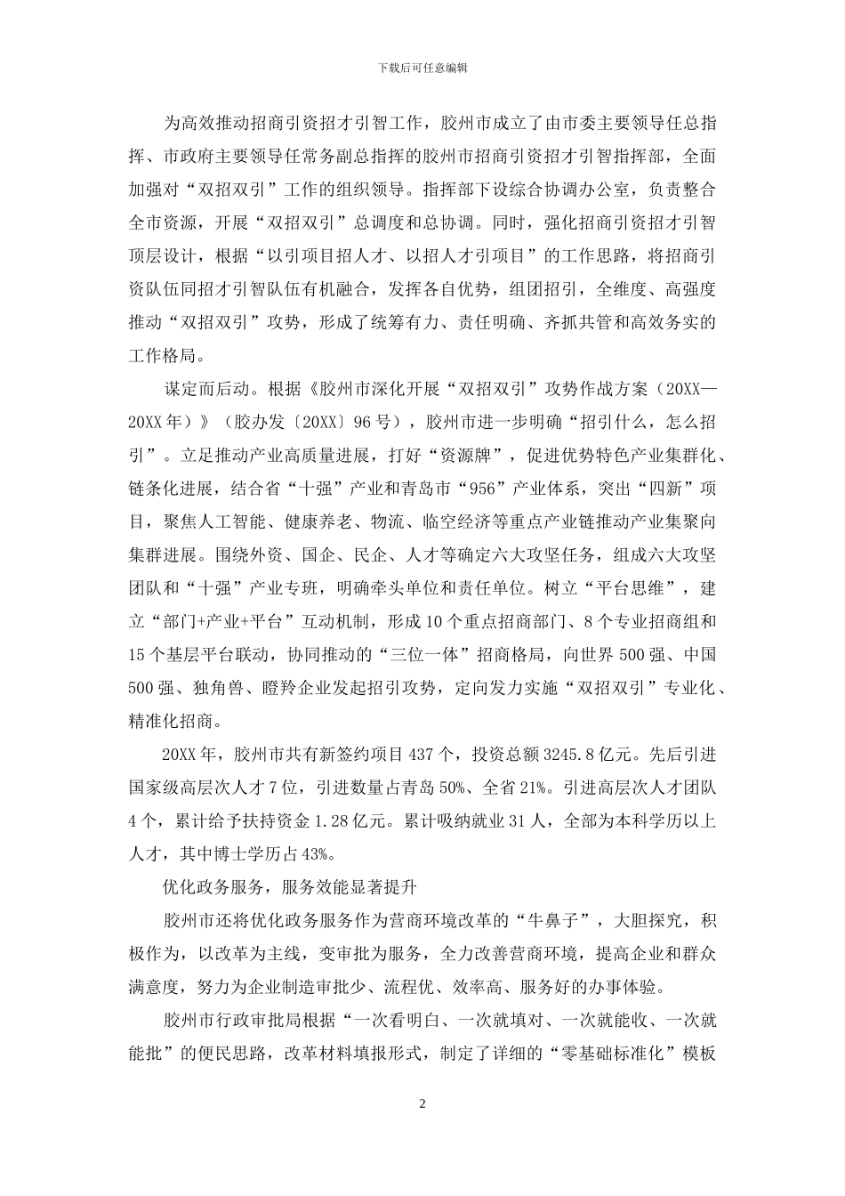 精准助企-全轮驱动_第2页