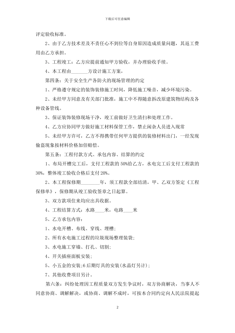 精品鱼塘承包合同范本_第2页