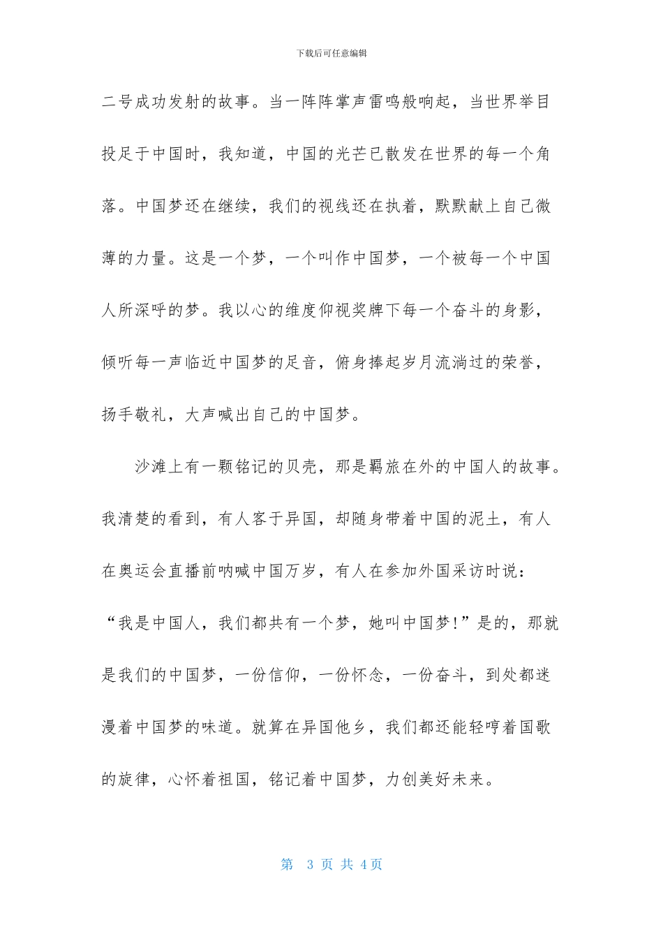 精彩中国梦演讲稿_第3页
