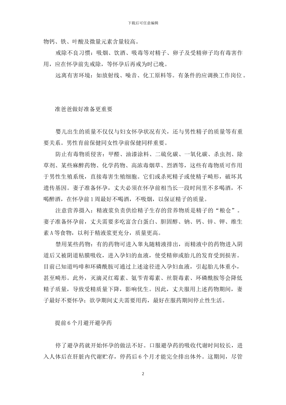 精孕计划6个月-孕6月食谱计划_第2页