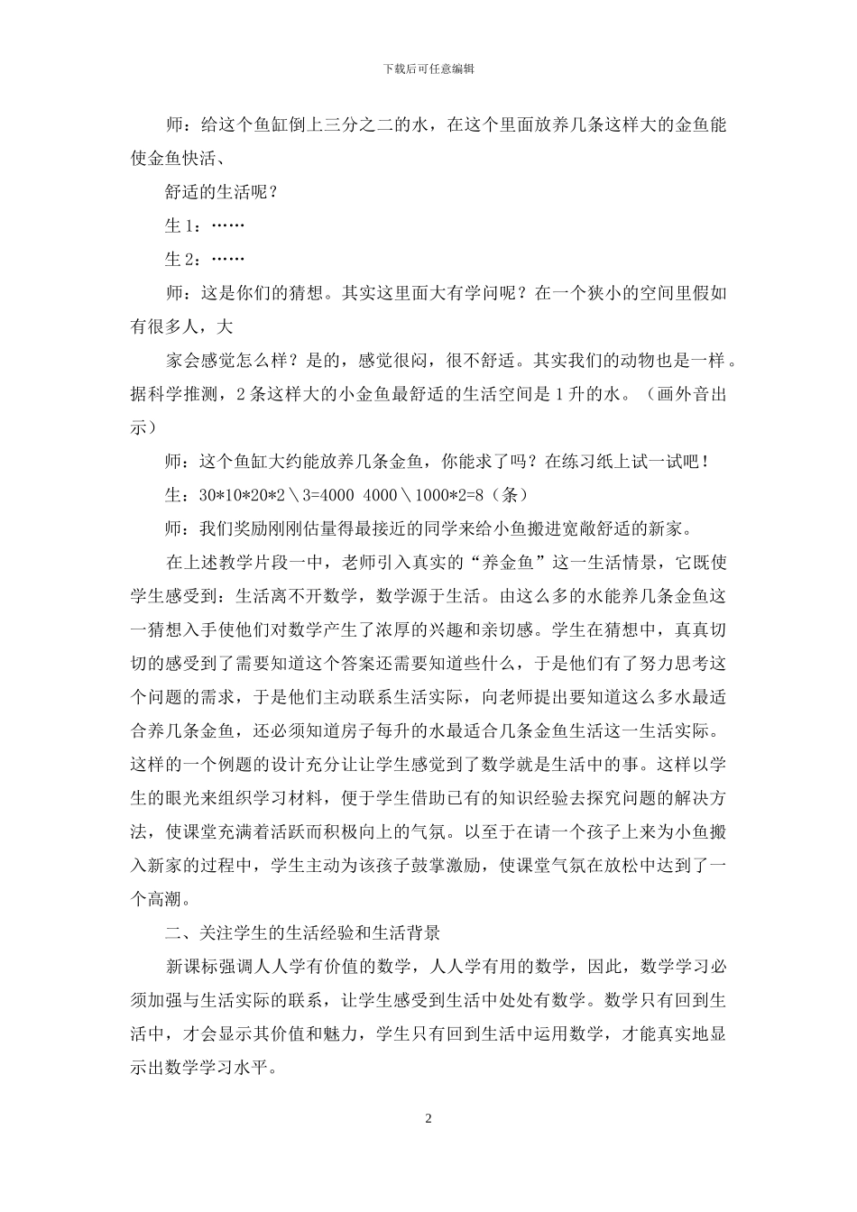 精彩来自于生活_第2页