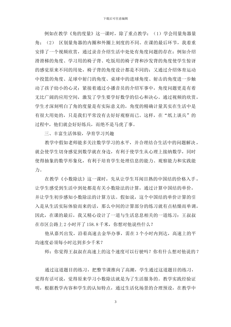 精彩来自于生活_第3页