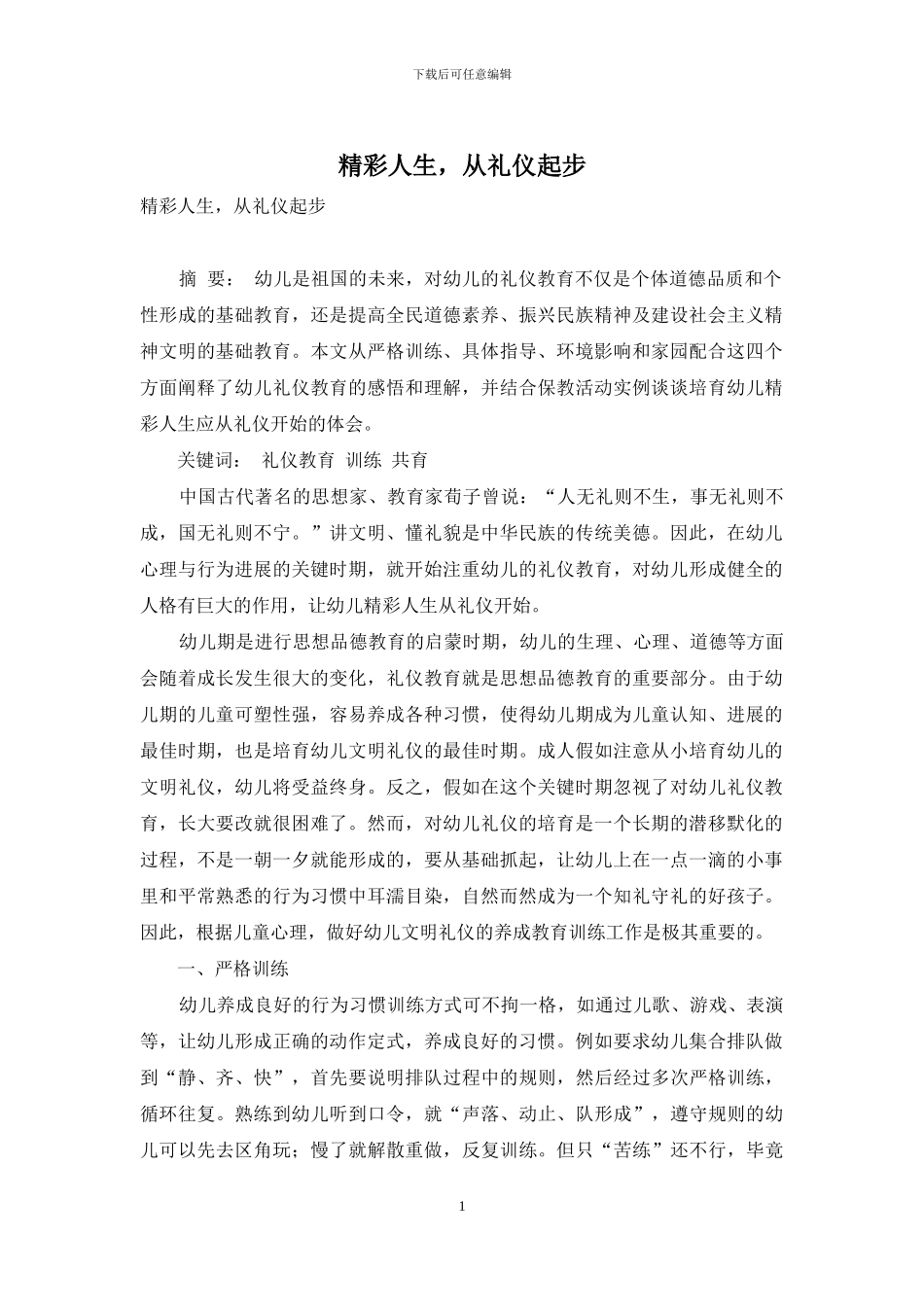 精彩人生-从礼仪起步_第1页