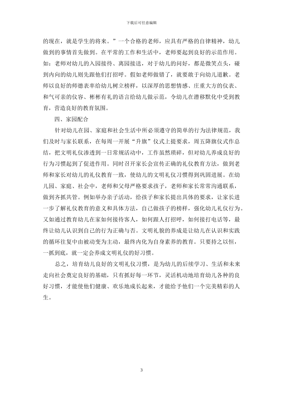 精彩人生-从礼仪起步_第3页