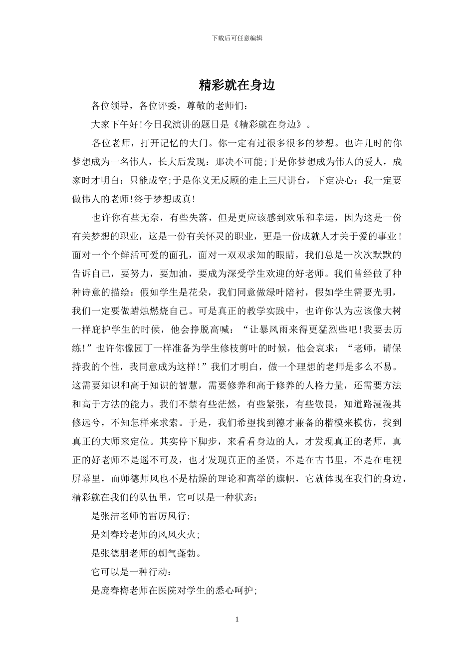 精彩就在身边_第1页