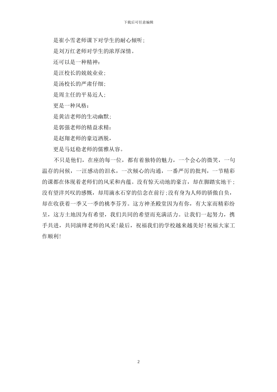 精彩就在身边_第2页