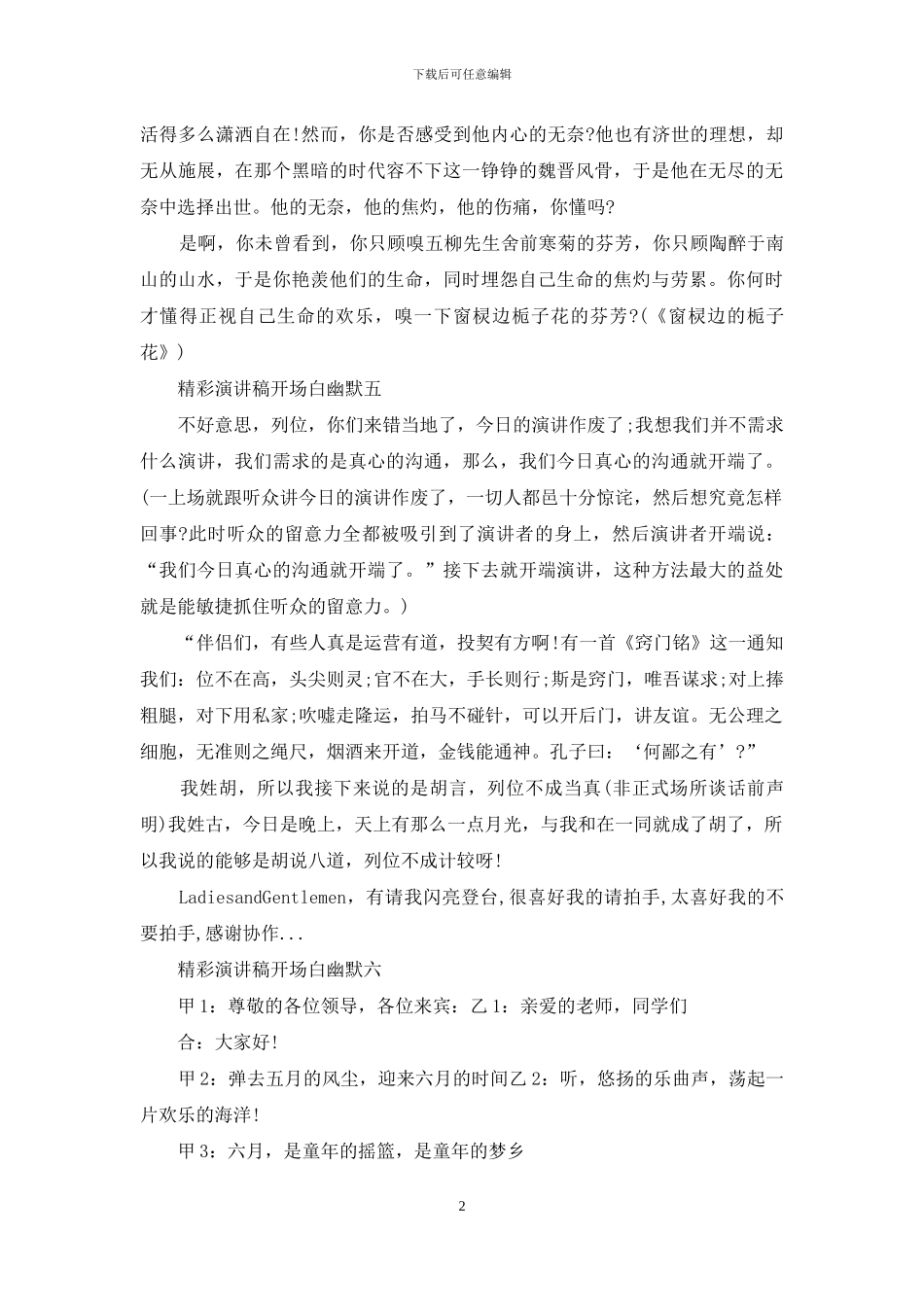 精彩演讲稿幽默的开场白_第2页