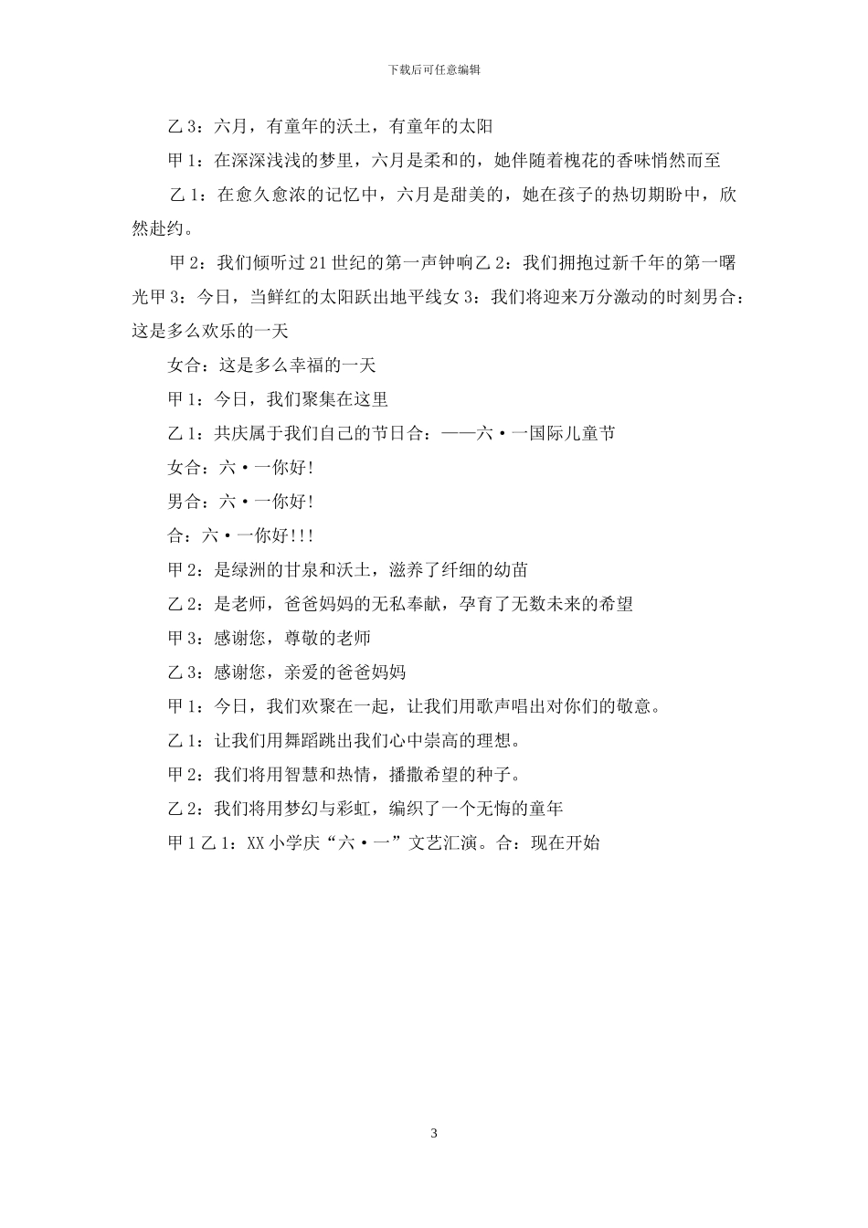 精彩演讲稿幽默的开场白_第3页