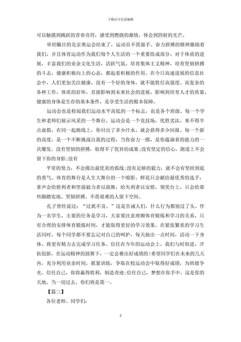 精彩的秋季运动会演讲稿200字_第2页