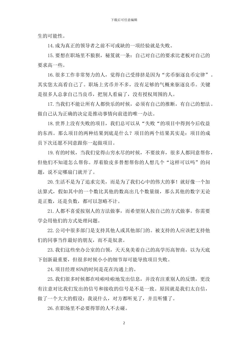 精彩的职场语录_第2页