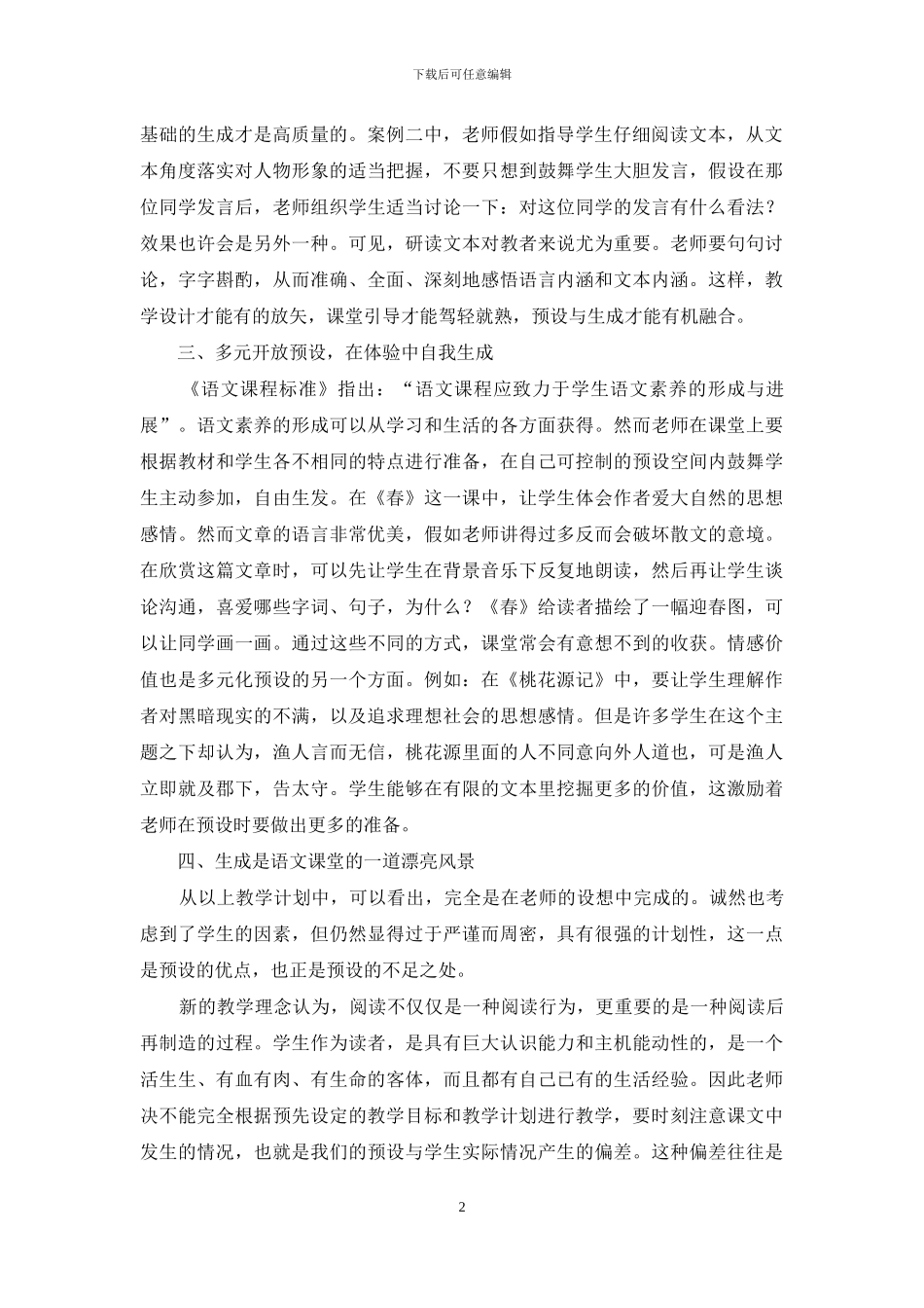 精彩预设-精彩生成_第2页