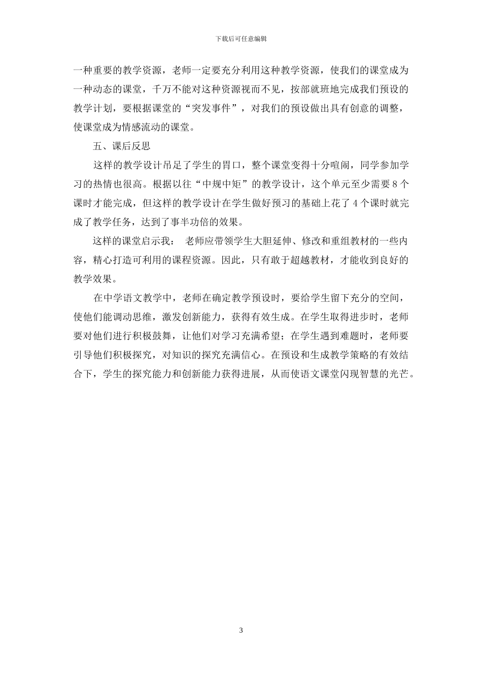 精彩预设-精彩生成_第3页