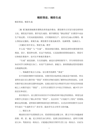 精彩预设-精彩生成