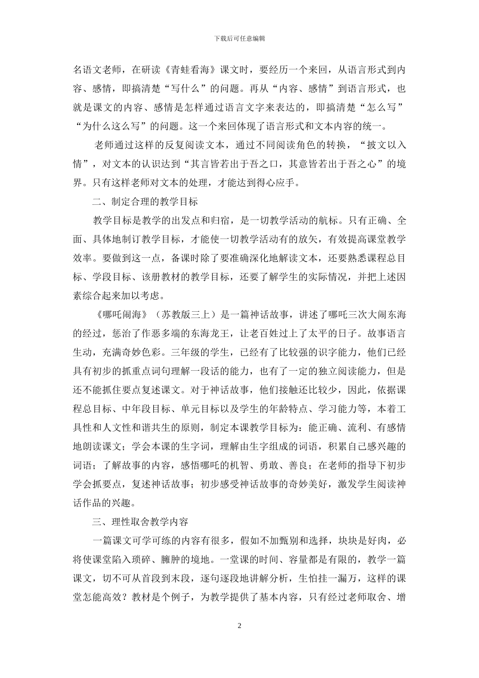 精心备课打造高效课堂_第2页