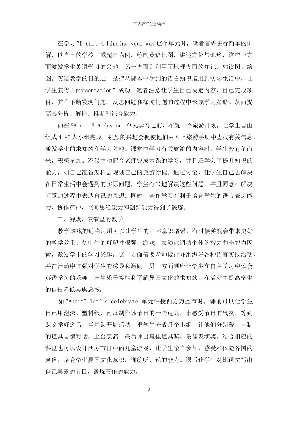 精心设计教学--打造高效课堂_第2页