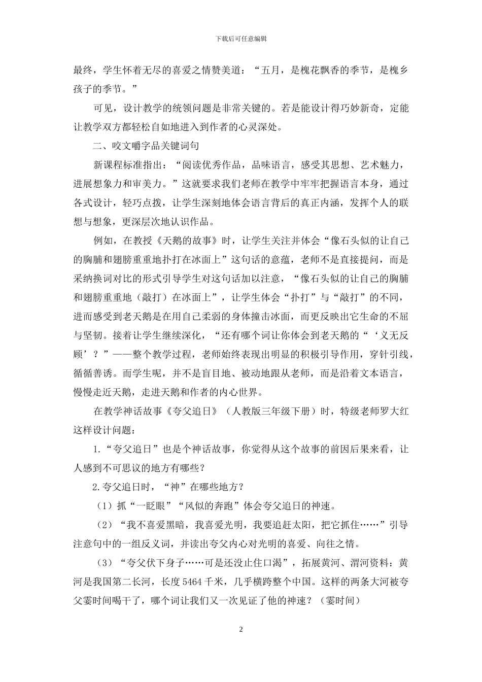 精心设问阅读教学的重要站位_第2页