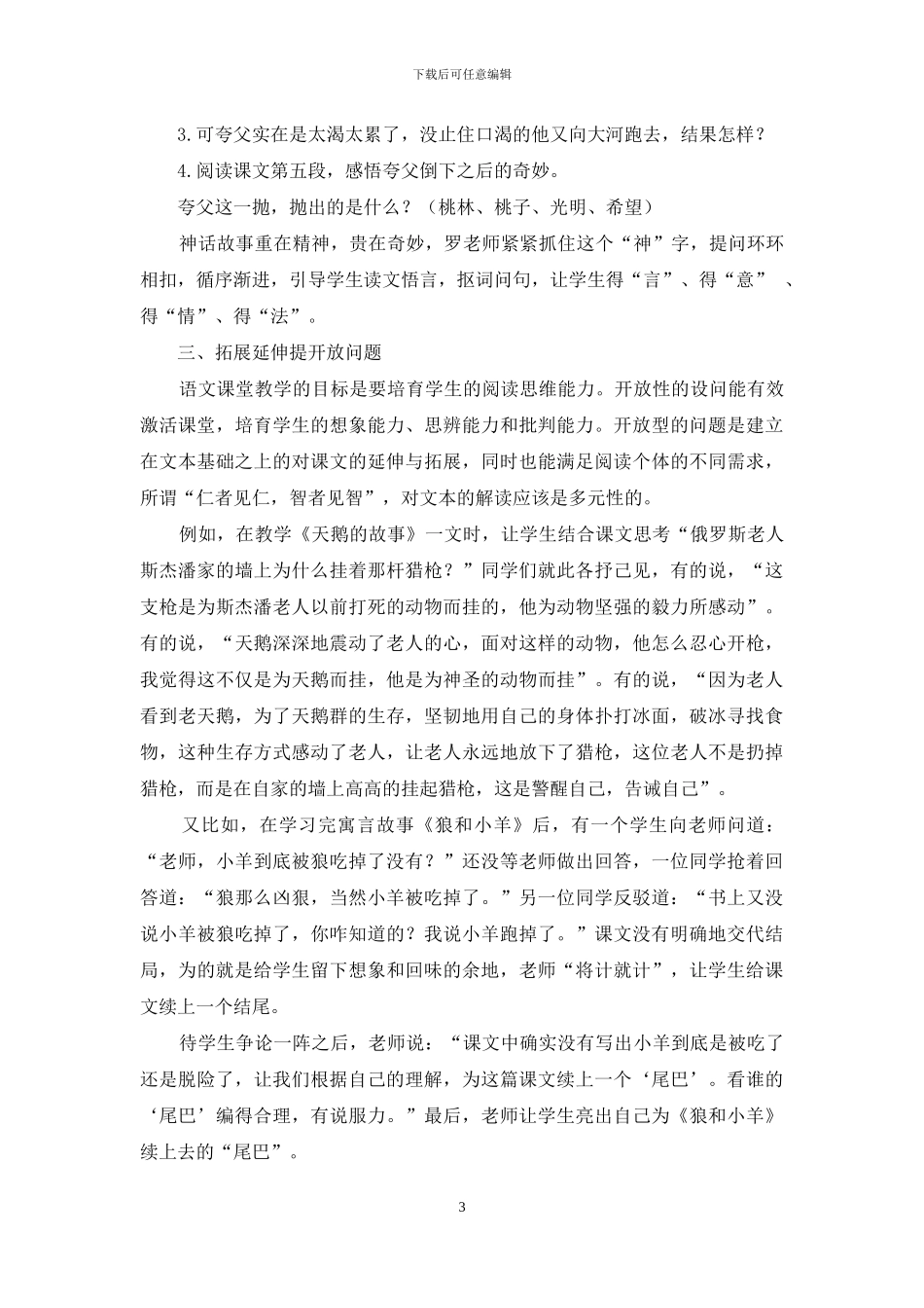 精心设问阅读教学的重要站位_第3页