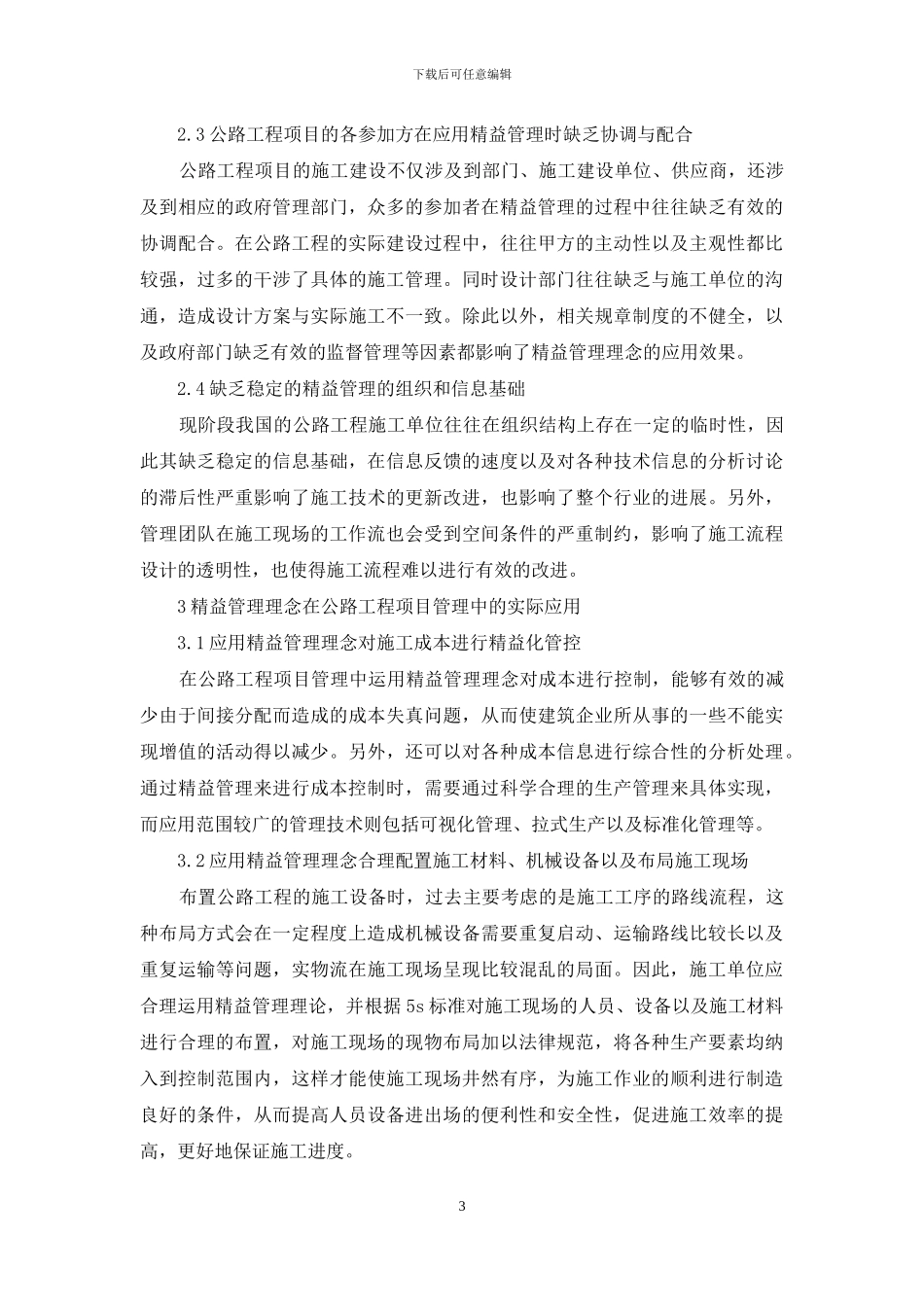 精益管理在公路工程项目管理中应用_第3页