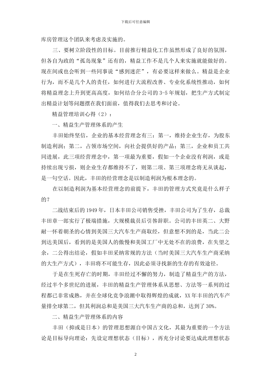 精益管理培训心得_第2页
