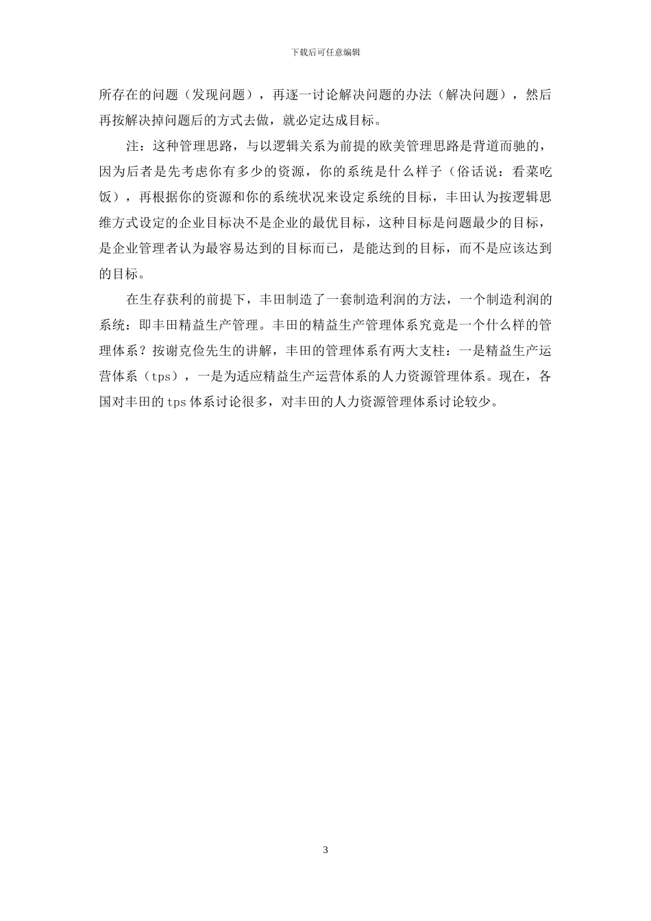 精益管理培训心得_第3页