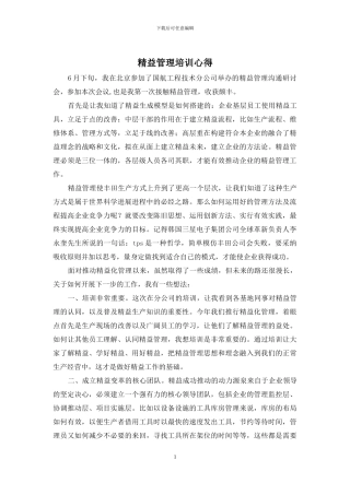 精益管理培训心得