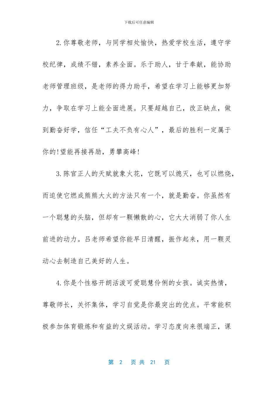 精短初三优秀学生评语-初三优秀学生评语初中_第2页