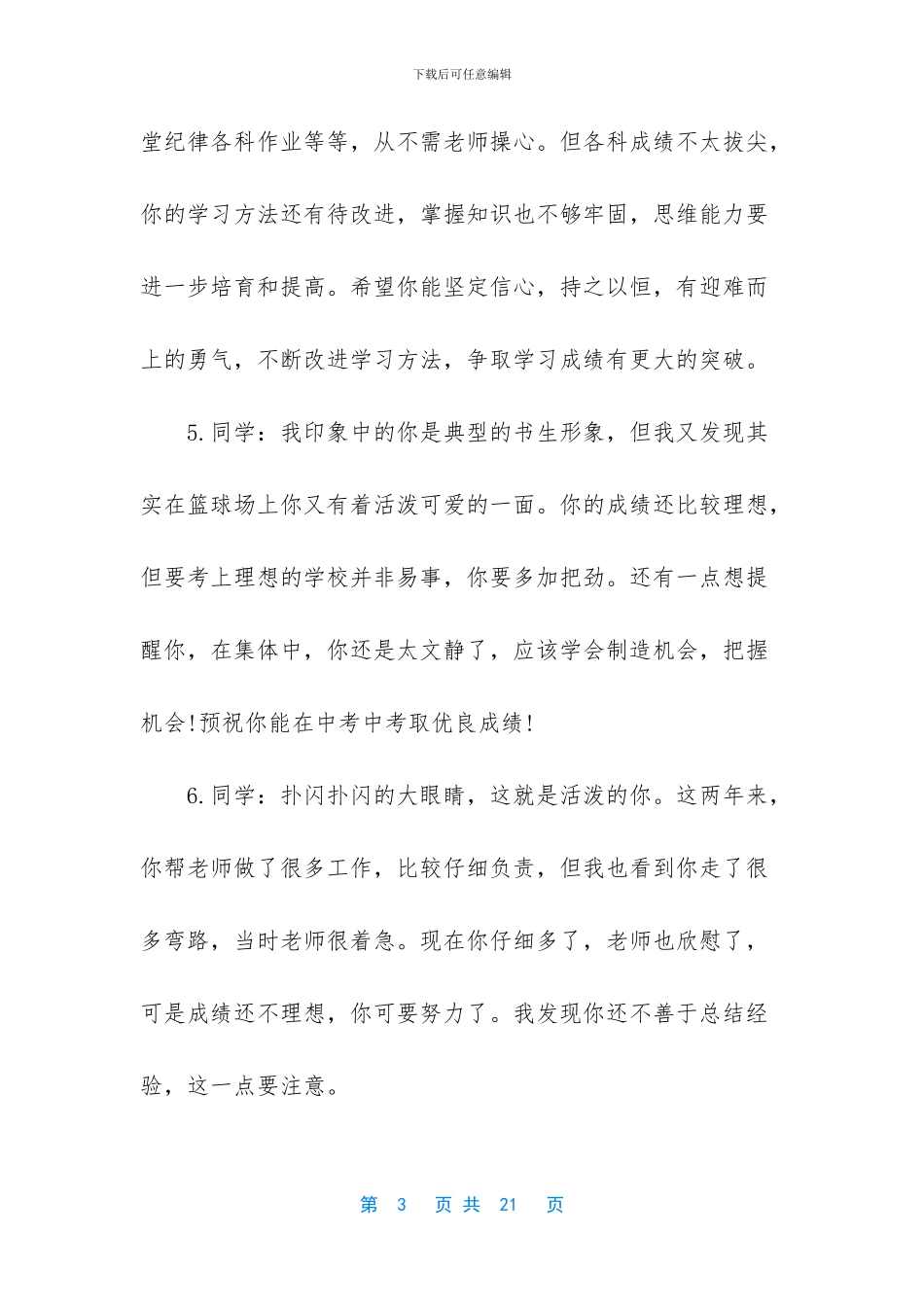 精短初三优秀学生评语-初三优秀学生评语初中_第3页