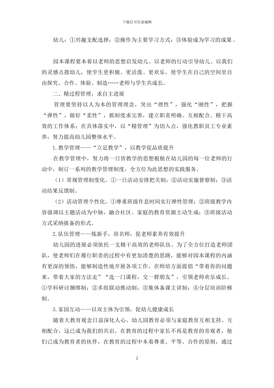 精品管理促园所发展_第2页