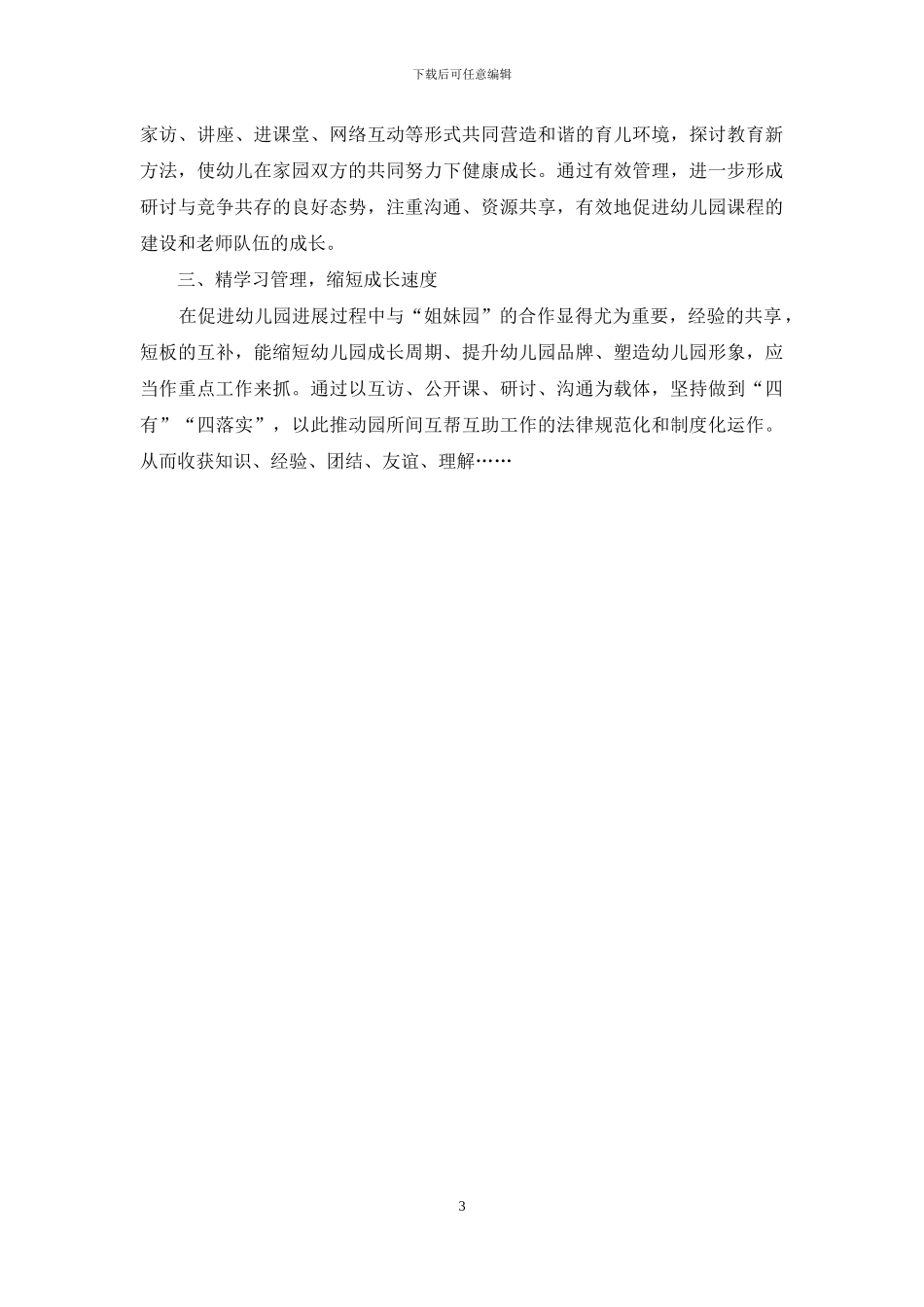 精品管理促园所发展_第3页