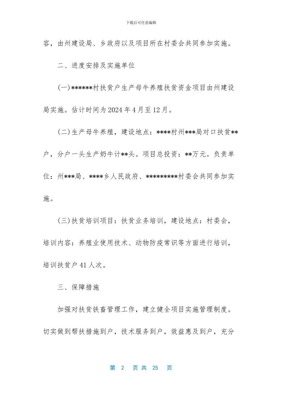 精准扶贫实施方案-精准扶贫户实施方案_第2页