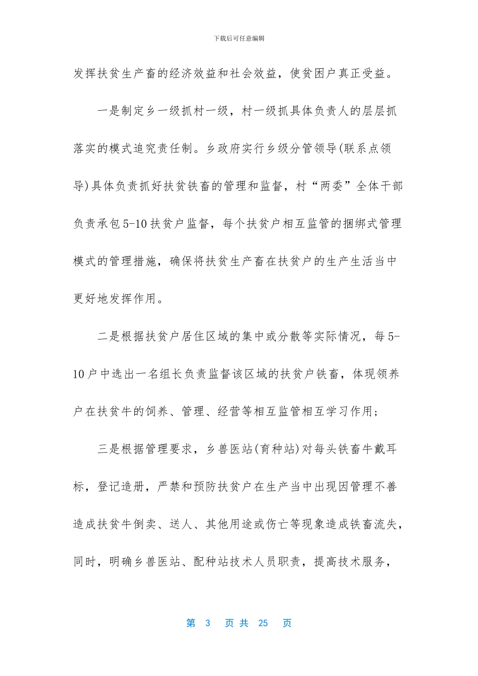 精准扶贫实施方案-精准扶贫户实施方案_第3页
