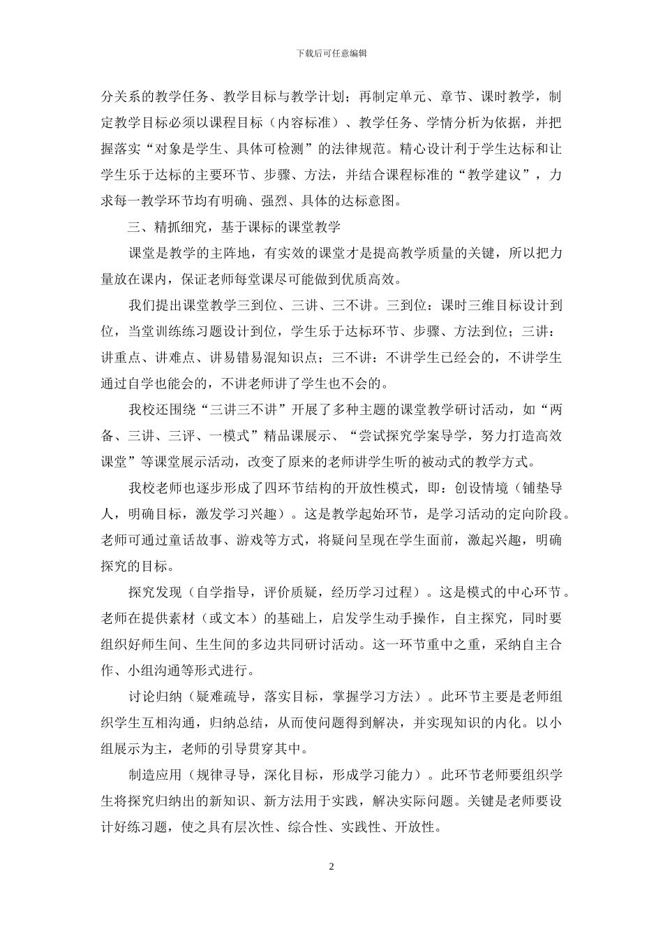 精细化管理促进学校持续发展_第2页