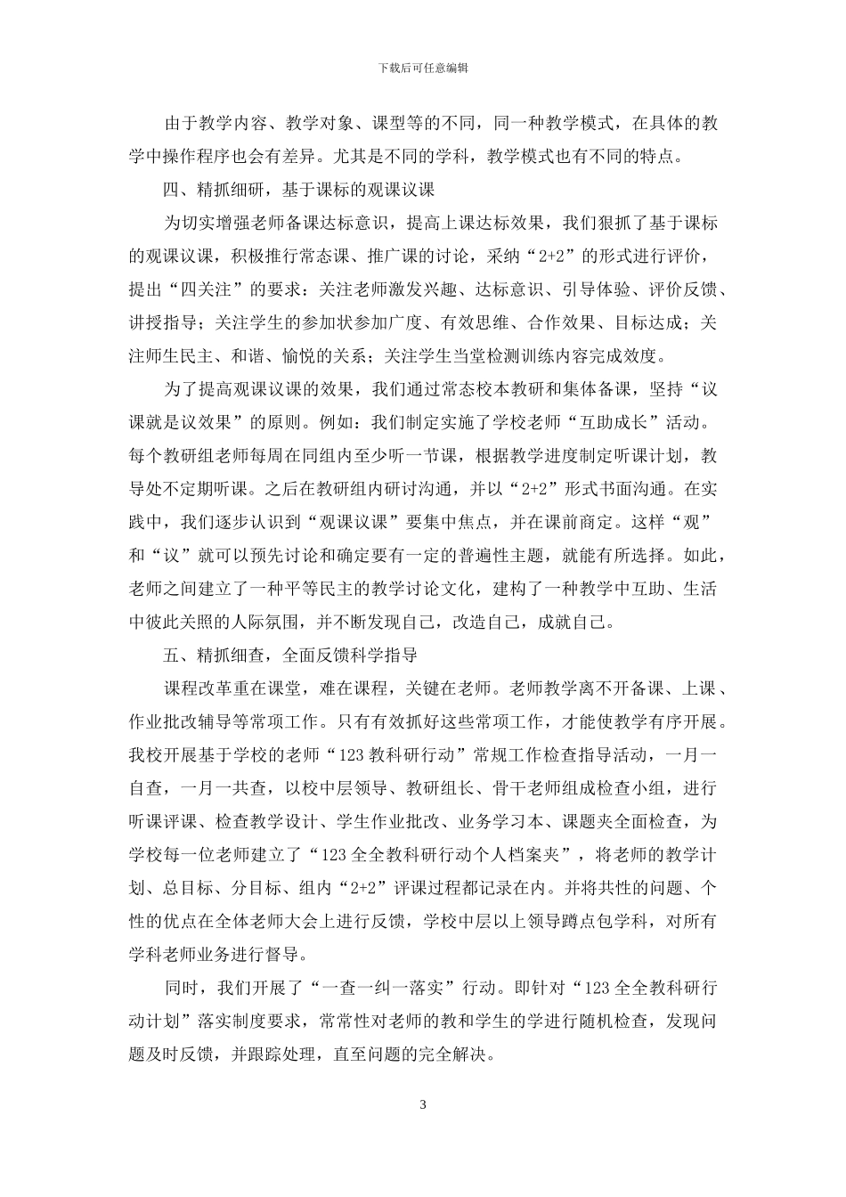 精细化管理促进学校持续发展_第3页