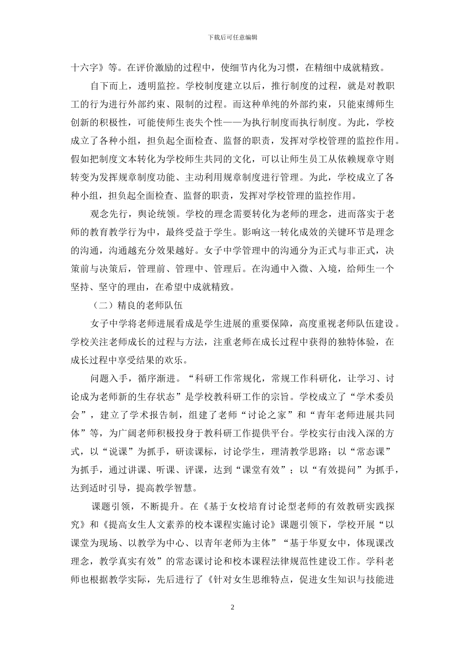 精致——女子中学的管理走向_第2页
