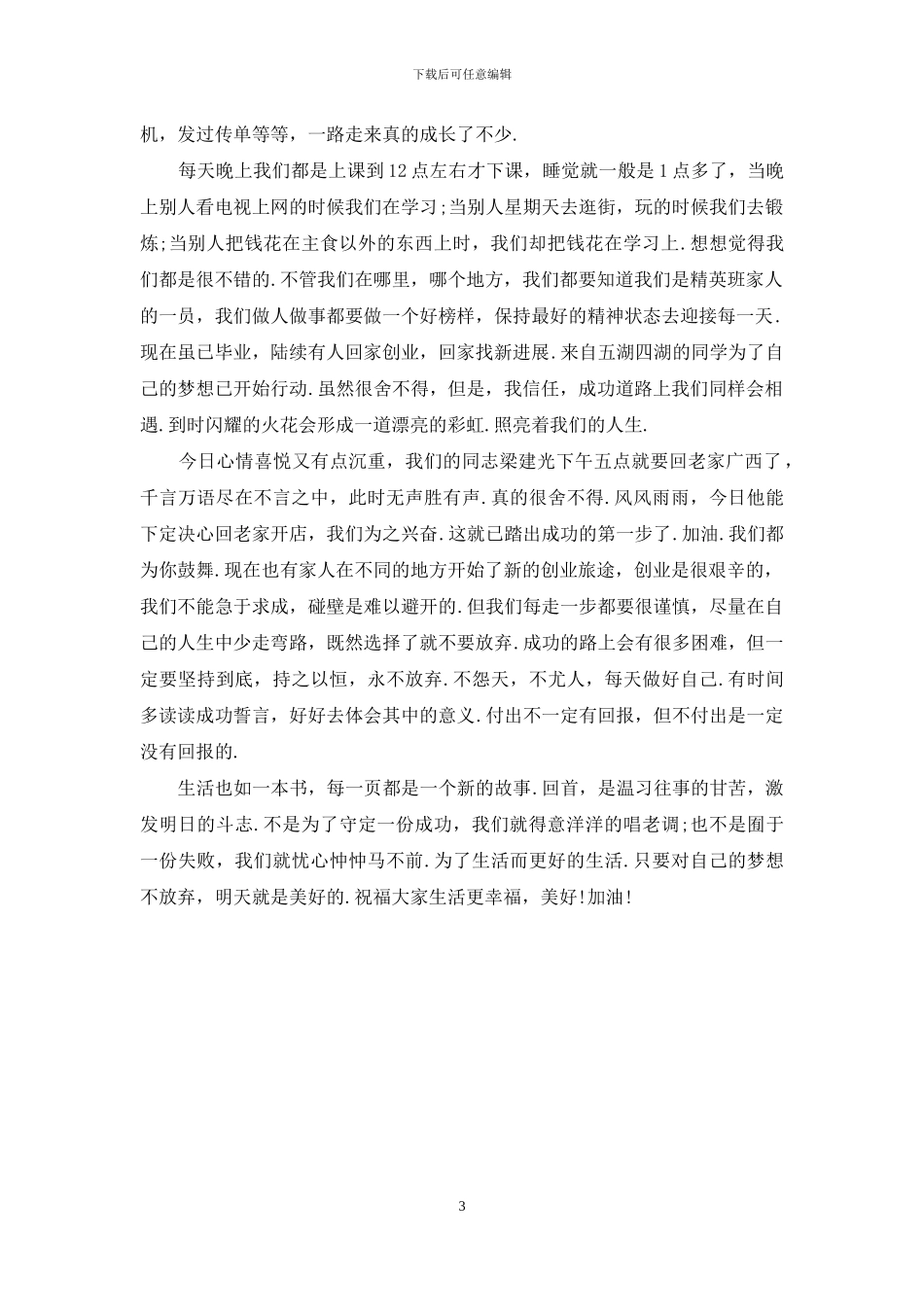 精英培训班结业演讲_第3页