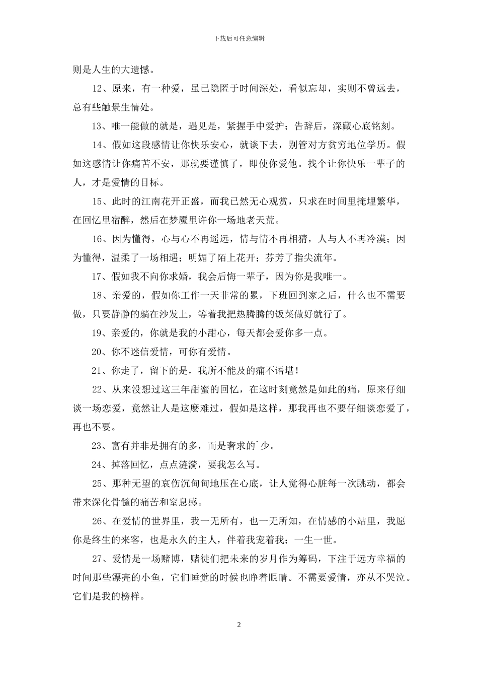 精辟爱情句子49句_第2页