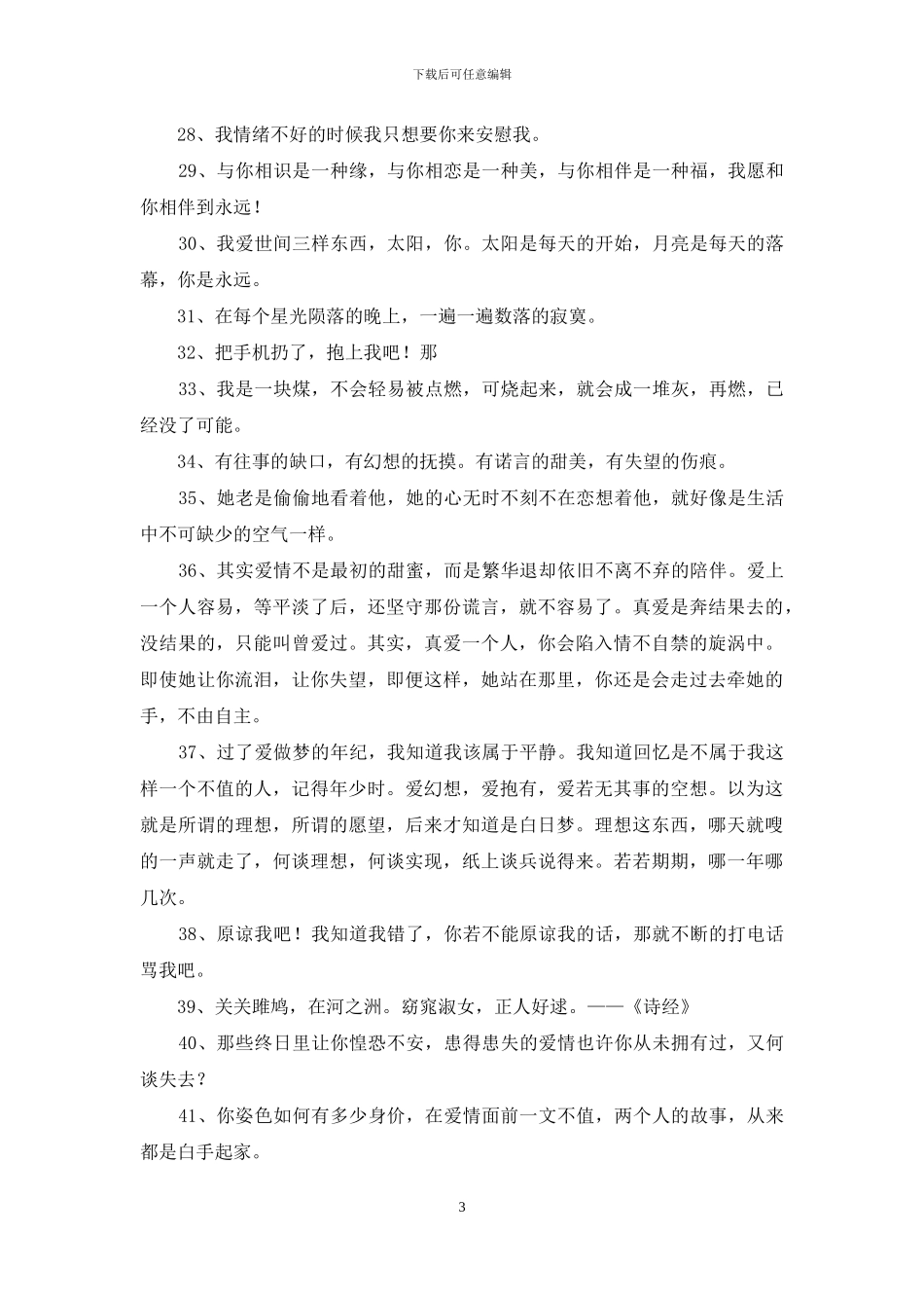 精辟爱情句子49句_第3页