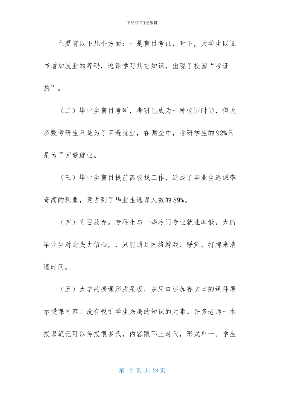 精选1000字检讨书模板合集五篇_第2页