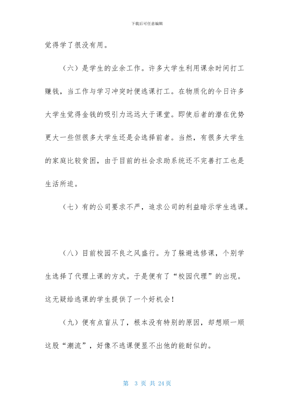 精选1000字检讨书模板合集五篇_第3页