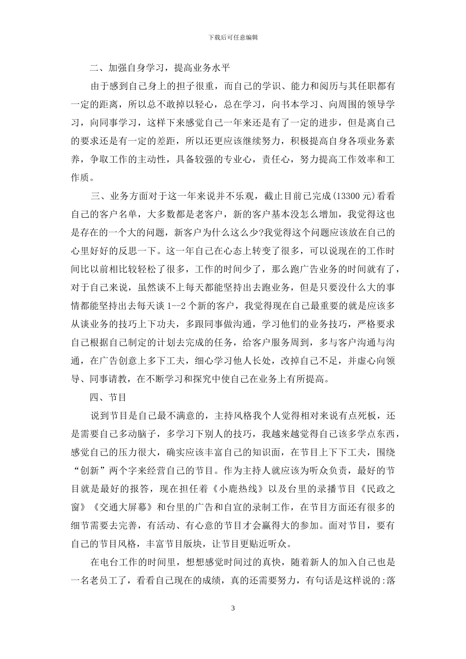 精选2024年主持人个人总结范文_第3页