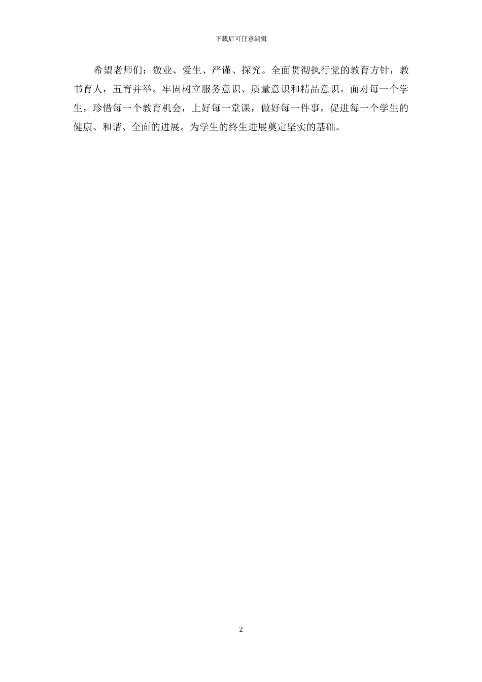 精选2024年度最新儿童节演讲稿范文_第2页