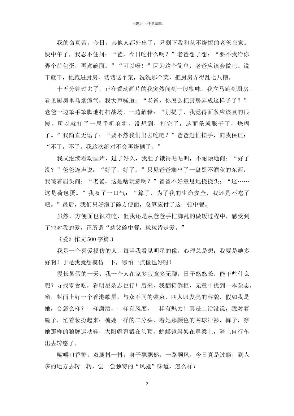 精选《爱》作文500字9篇_第2页