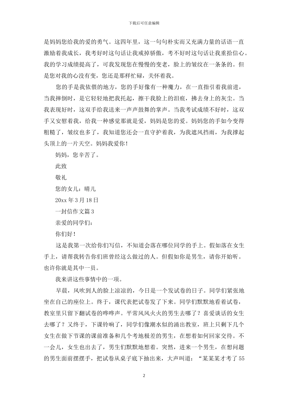 精选一封信作文九篇_第2页