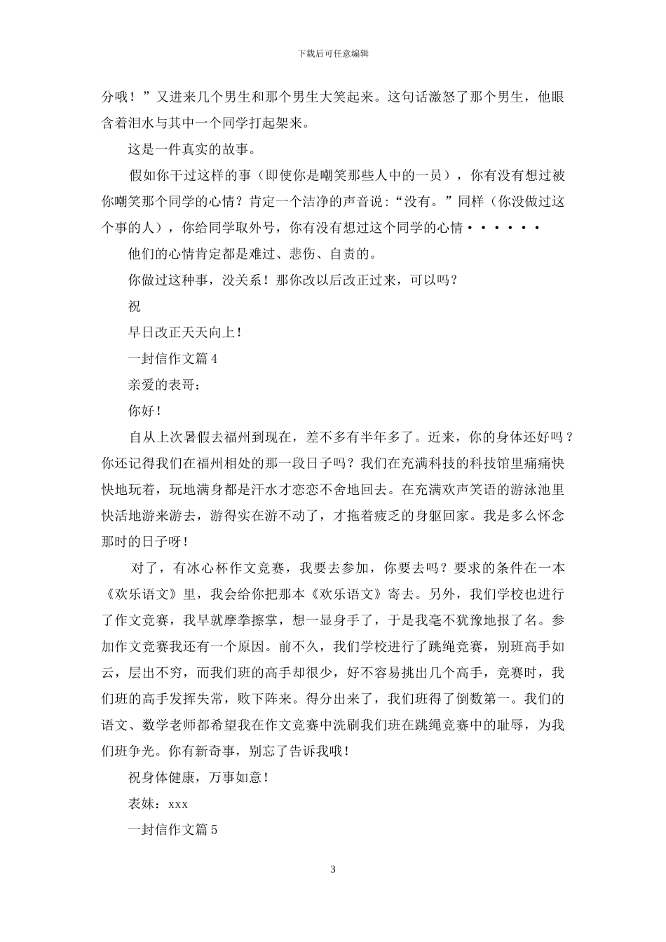 精选一封信作文九篇_第3页