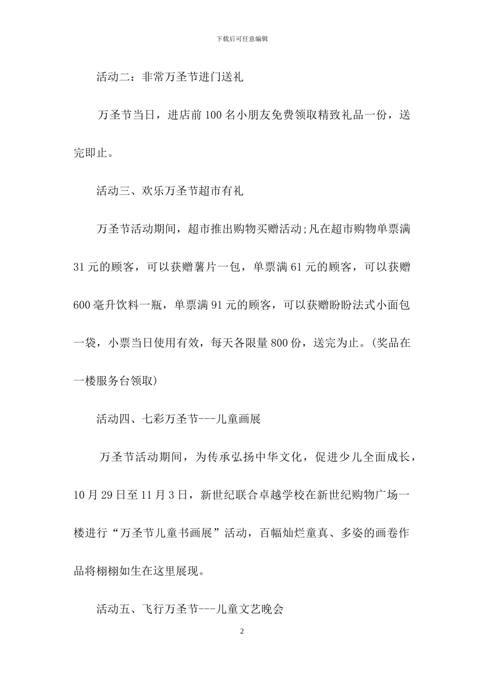 精选万圣节活动策划模板汇编十篇_第2页