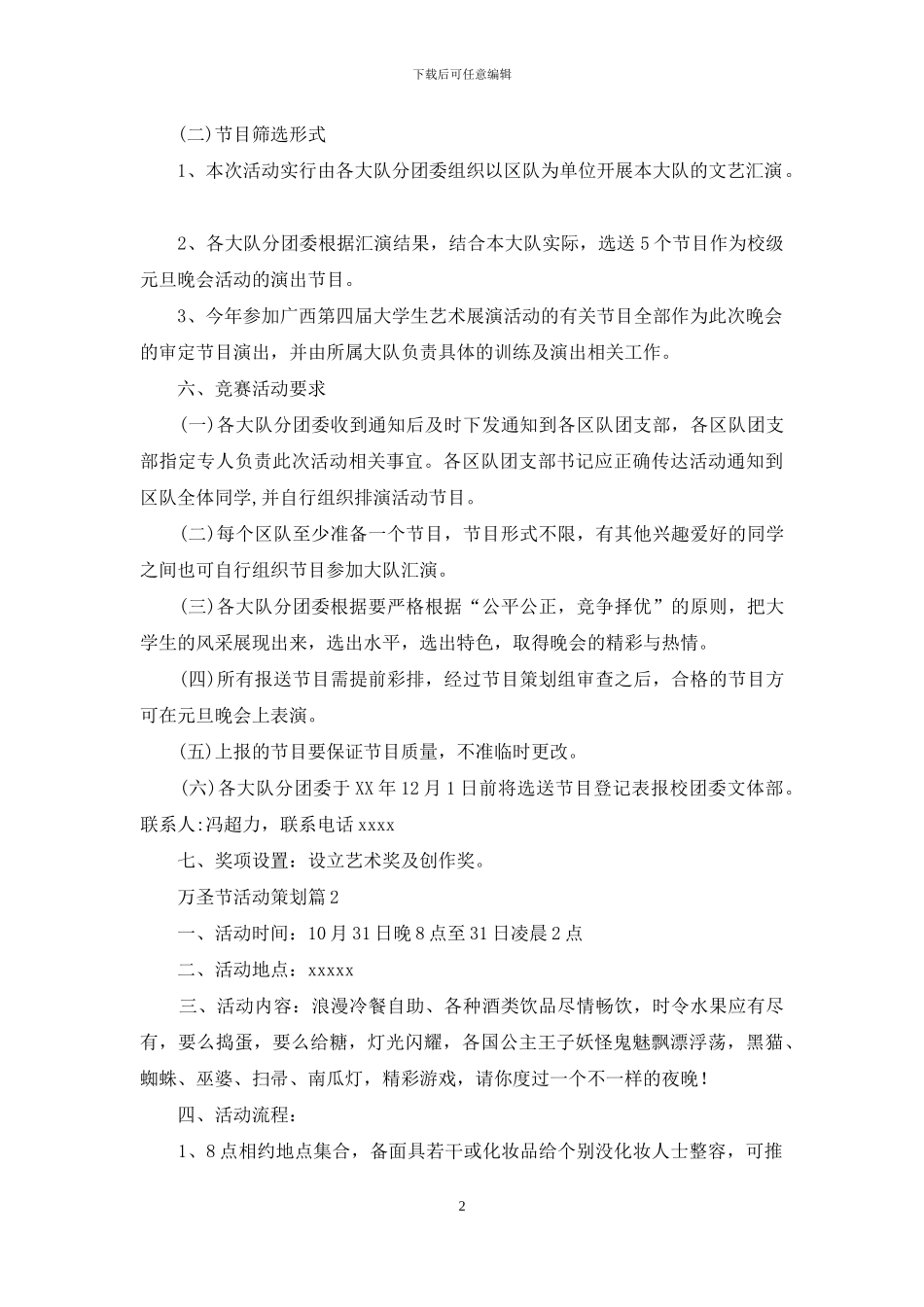 精选万圣节活动策划范文集合七篇_第2页