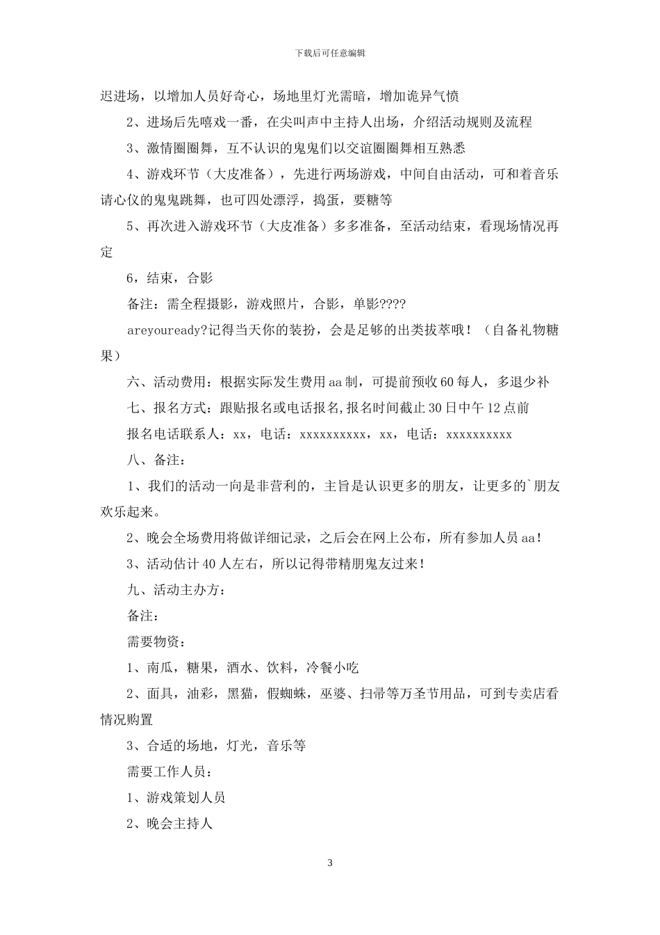 精选万圣节活动策划范文集合七篇_第3页